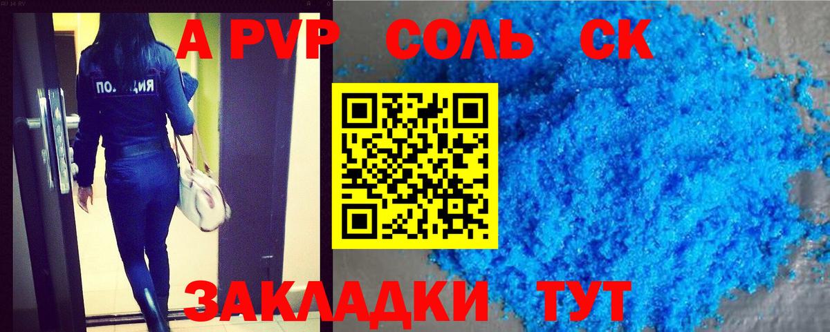 Балашов  Alfa_PVP крисы CK  Альфа ПВП Соль  Вход с VPN 