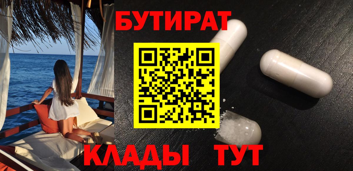 Балашов  БУТИРАТ оксибутират  БУТИРАТ  Вход с VPN 