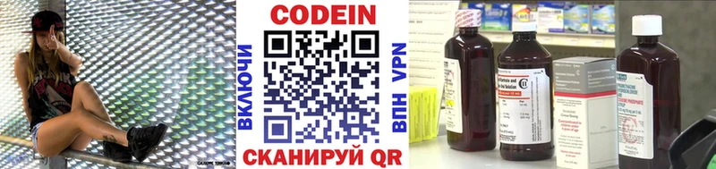 Кодеин напиток Lean (лин)  Балашов 