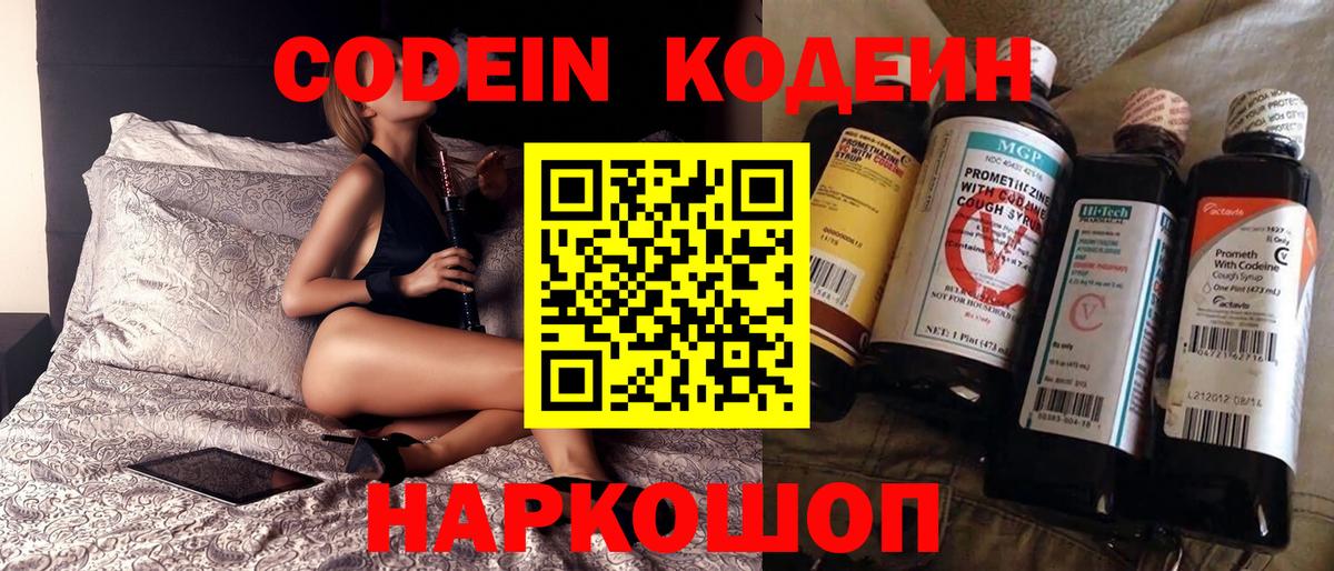 Кодеин напиток Lean (лин)  где купить наркоту  Вход с VPN  Балашов  Кодеин напиток Lean (лин) 