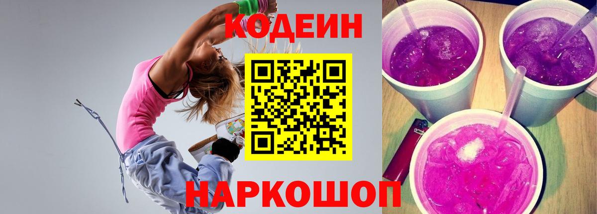 Кодеиновый сироп Lean напиток Lean (лин) Балашов