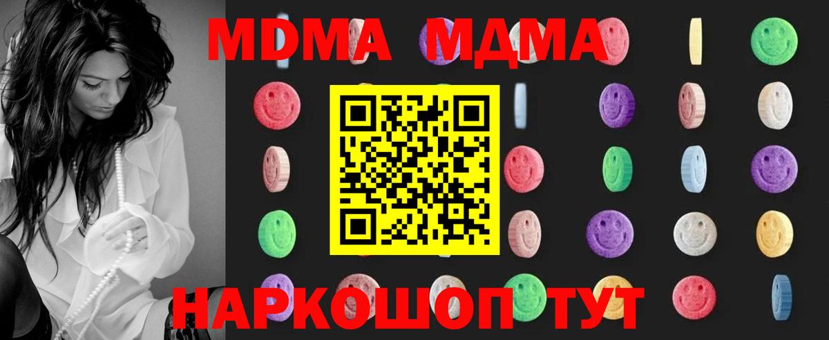 MDMA кристаллы  Вход с VPN  MDMA молли  Балашов 