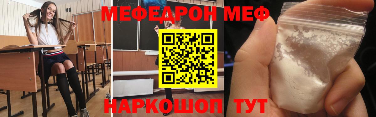 Меф  Балашов