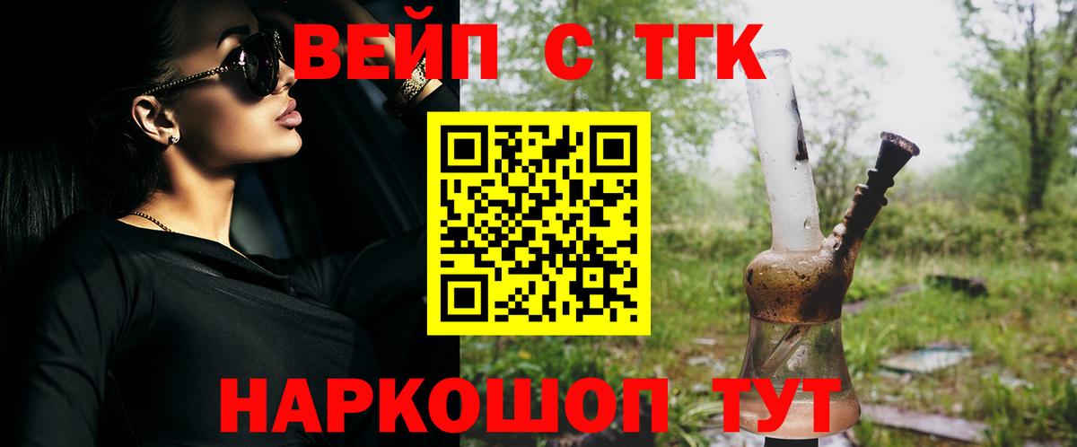 ТГК вейп с тгк  Дистиллят ТГК жижа  hydra рабочий сайт  Вход с VPN  Балашов 
